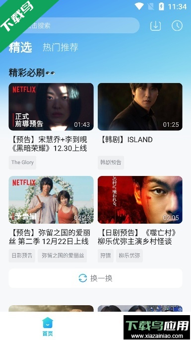 人人视频app免费版下载最新版截图1