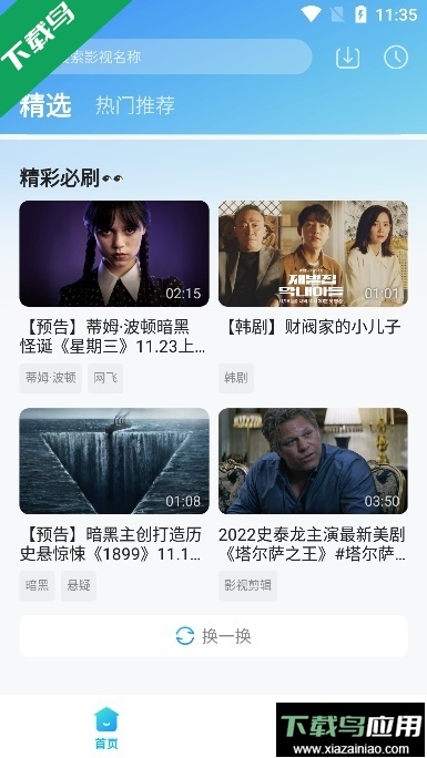 人人视频app免费版下载最新版截图2