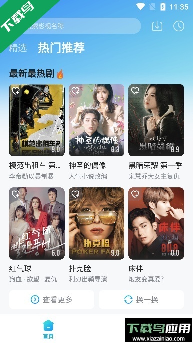 人人视频app免费版下载最新版截图3