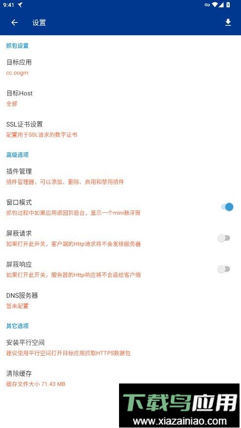 HttpCanary高级版最新版最新版截图2
