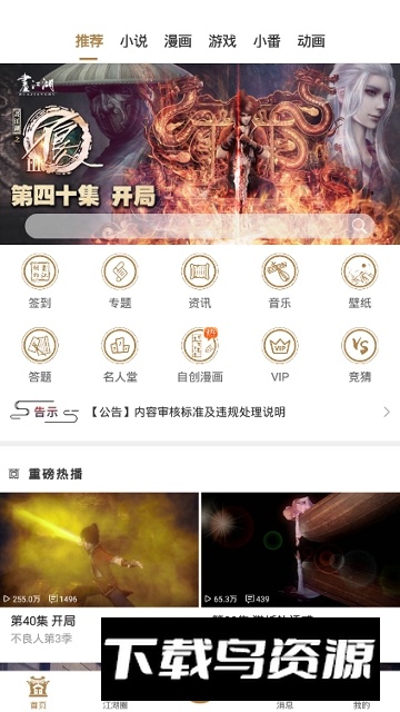 画江湖app官方安卓版截图1