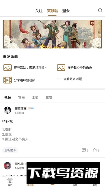 画江湖app官方安卓版截图2