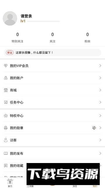画江湖app官方安卓版截图3