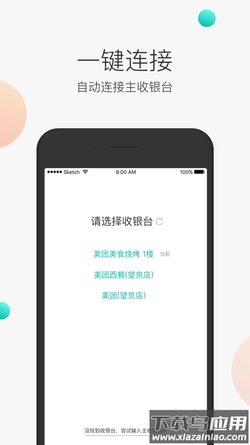 美团服务员app下载截图1