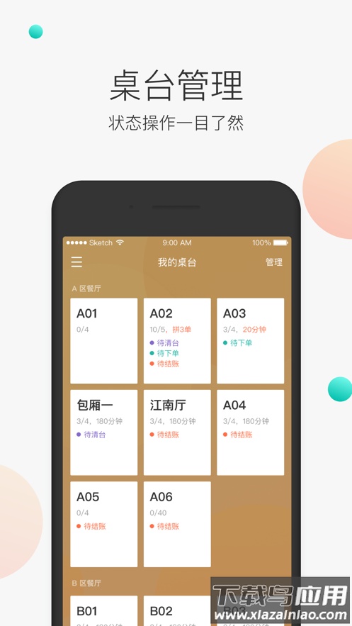 美团服务员app下载截图2