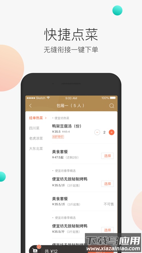 美团服务员app下载截图3