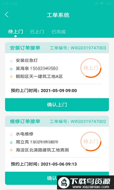 蛙建易维云app截图1