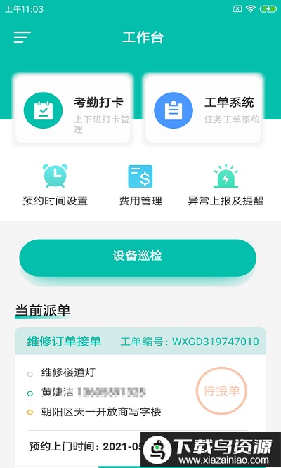 蛙建易维云app截图2