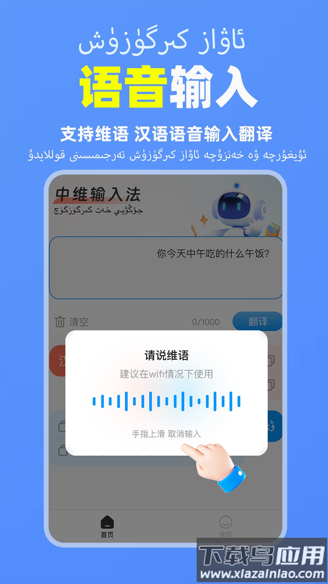 搜度维语输入法app截图1