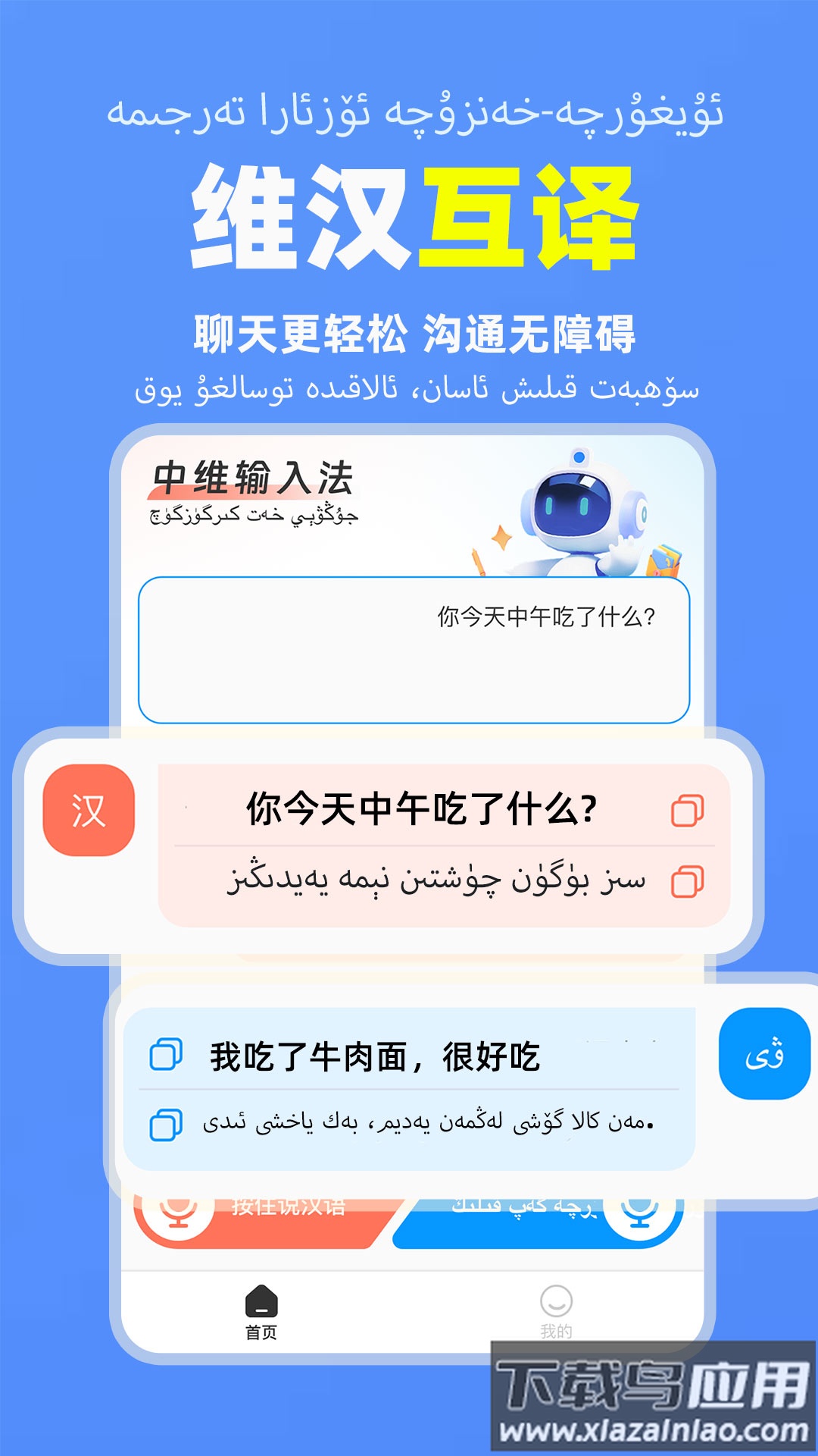搜度维语输入法app截图2