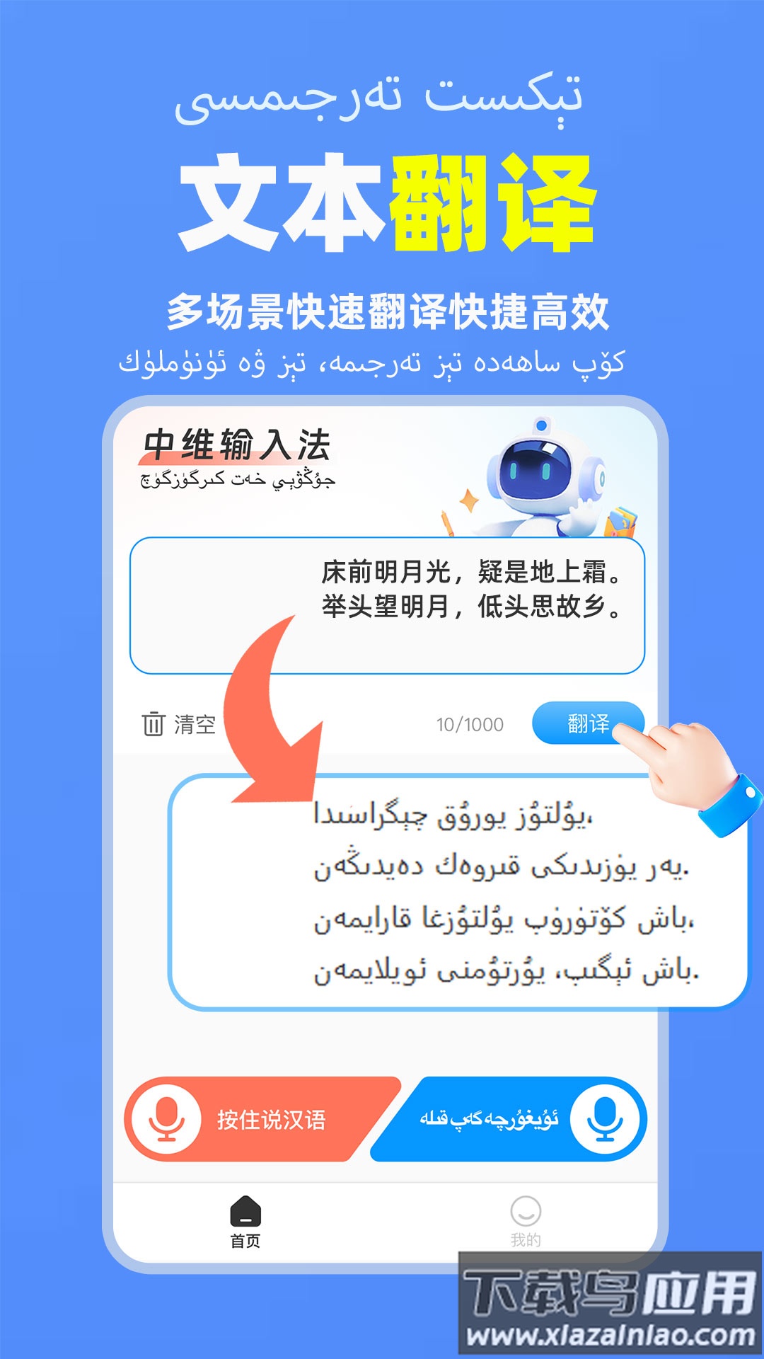 搜度维语输入法app截图3