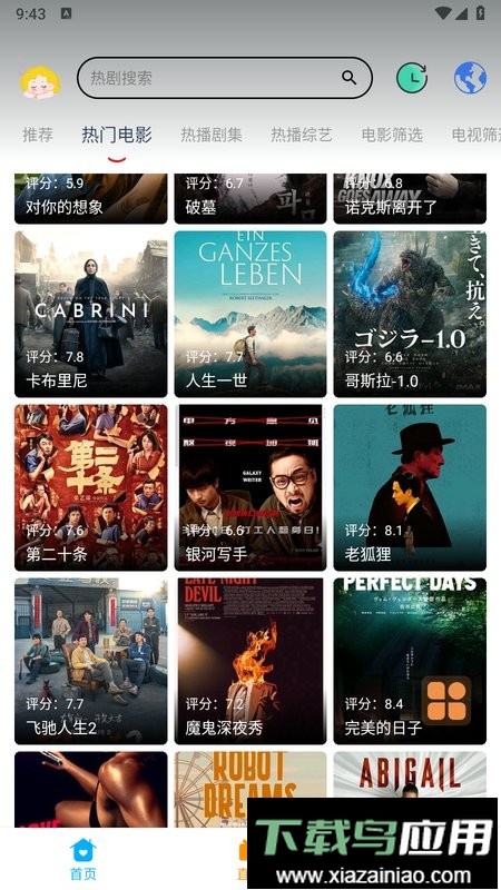 影视君最新版本最新版截图3