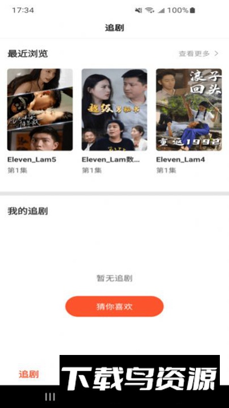 云天剧场app官方版最新版截图4