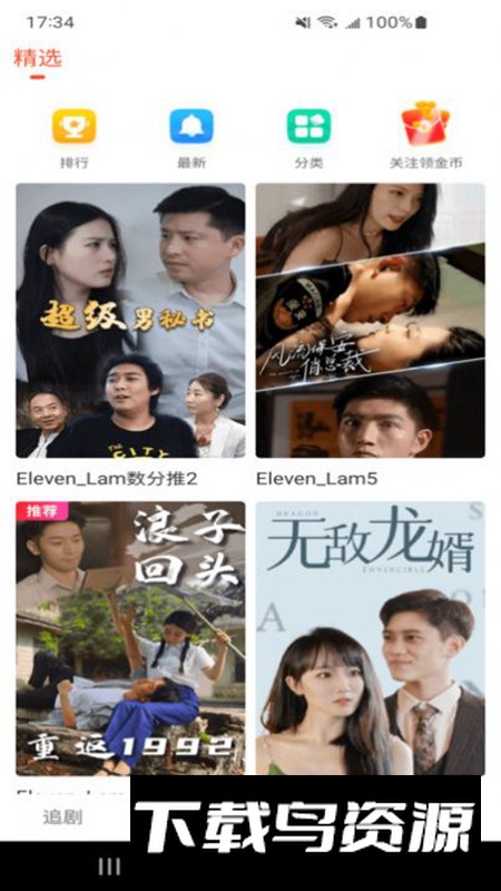 云天剧场app官方版最新版截图5