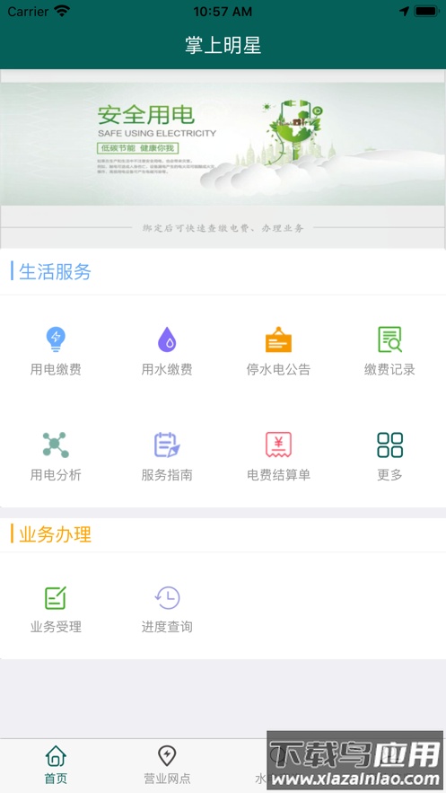 掌上明星app下载安装最新版截图1