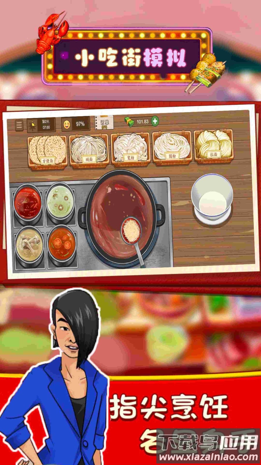 小吃街模拟游戏下载最新版截图1