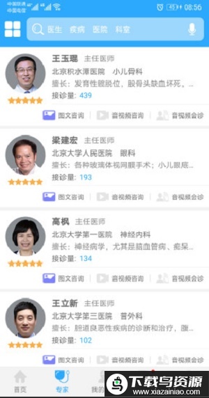 大医盟官方版最新版截图1