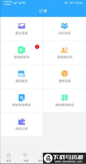 大医盟官方版最新版截图2