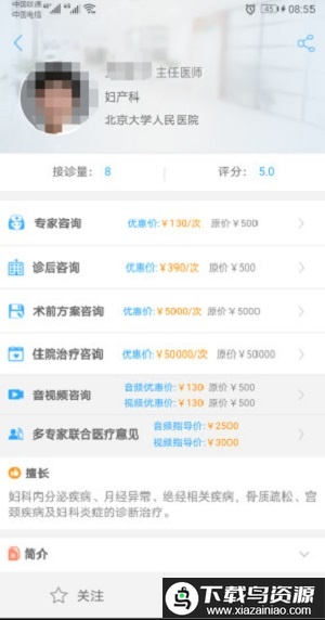 大医盟官方版最新版截图3