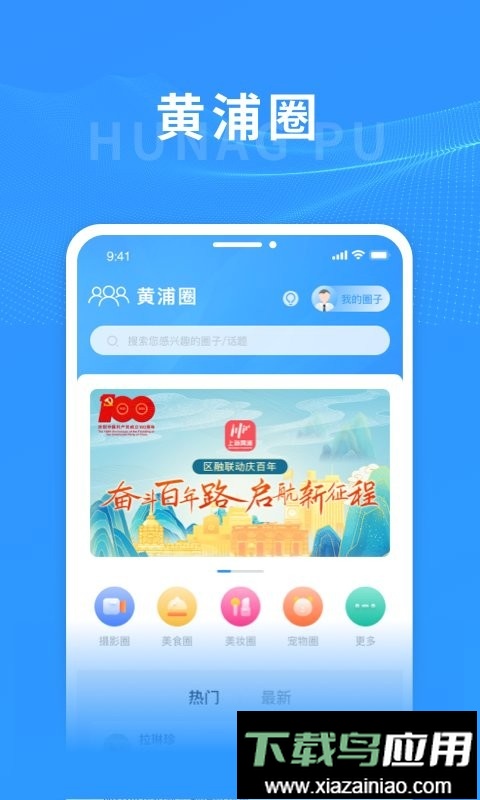 上海黄浦最新版最新版截图1