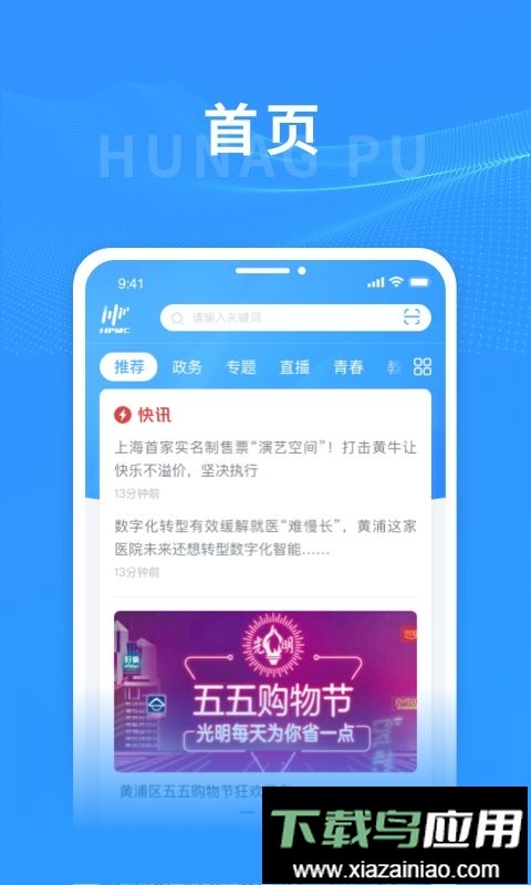 上海黄浦最新版最新版截图3