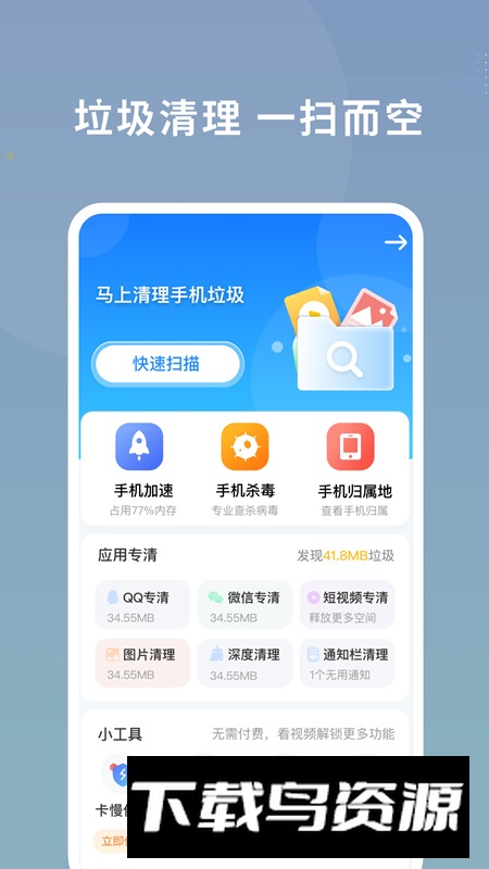 数高手机清理专家app官方版最新版截图3