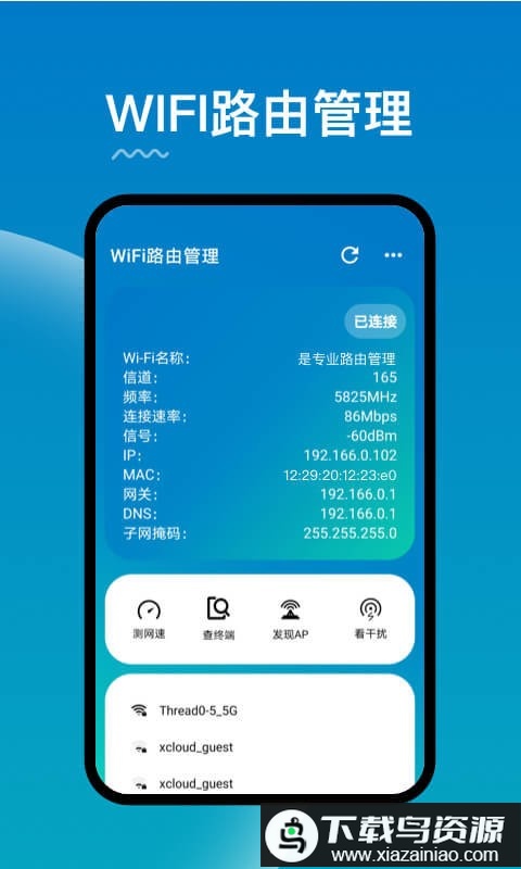 wifi路由器管家手机版最新版截图1