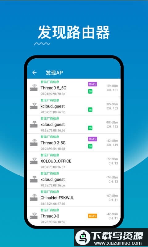 wifi路由器管家手机版最新版截图2