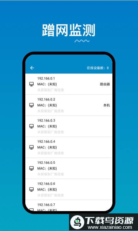wifi路由器管家手机版最新版截图3