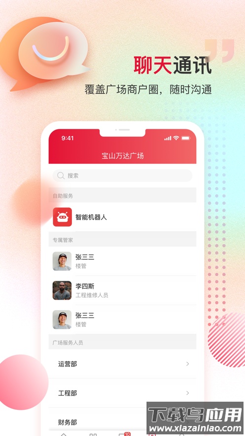 万商服app下载安卓截图1