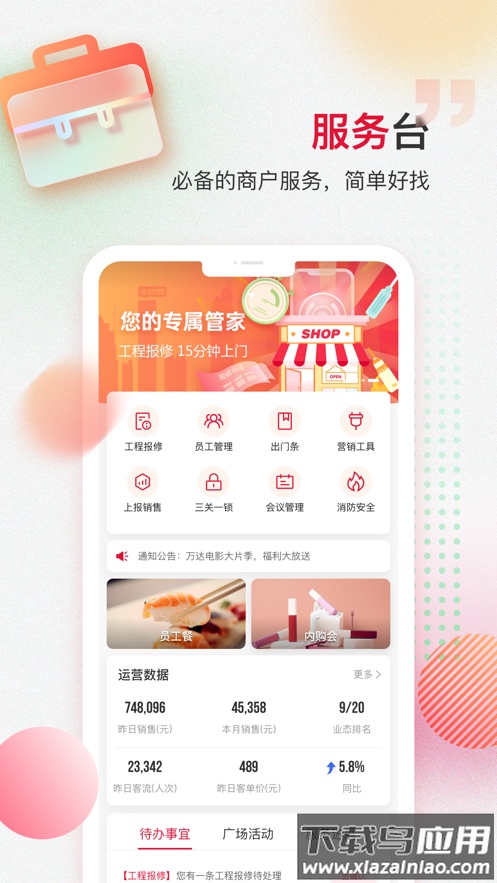 万商服app下载安卓截图3