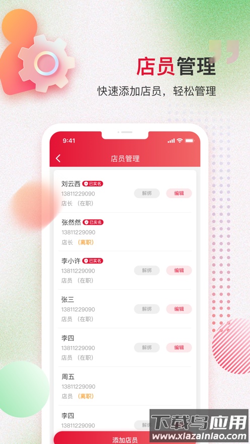 万商服app下载安卓截图5