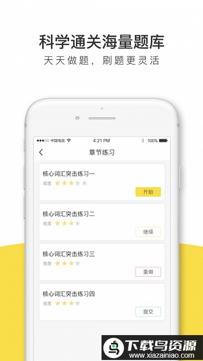 考研全题库软件最新版截图1
