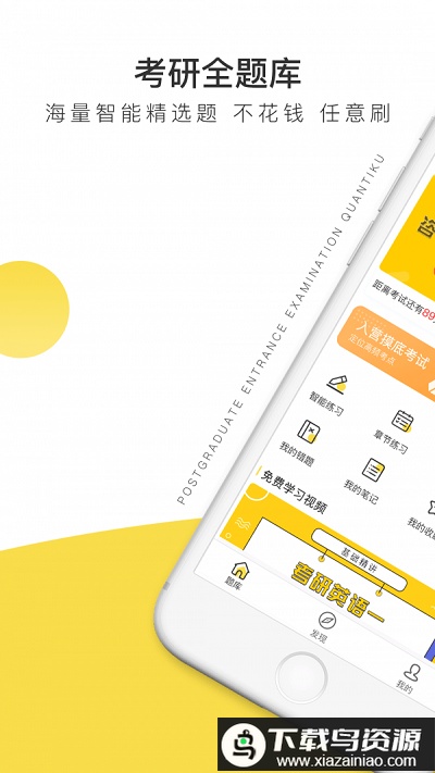考研全题库软件最新版截图2