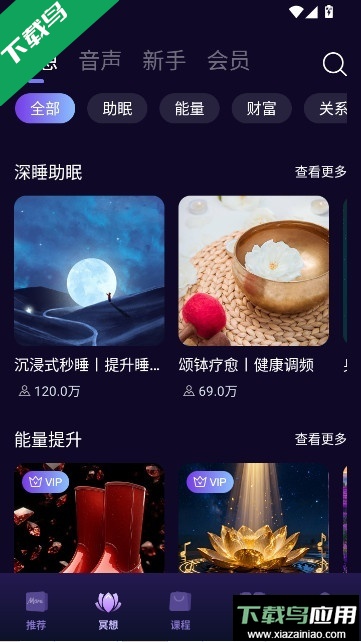 墨尔冥想app下载官方手机版截图2