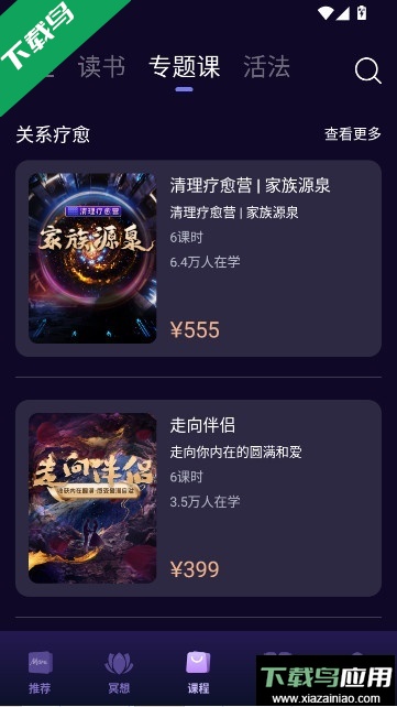 墨尔冥想app下载官方手机版截图3