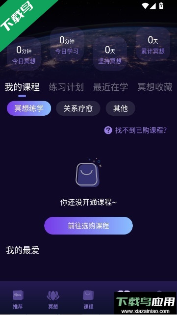 墨尔冥想app下载官方手机版截图4