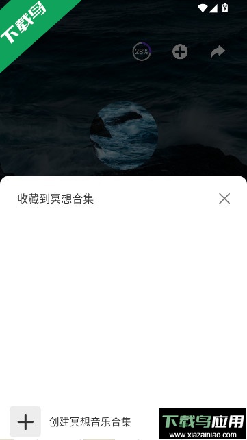 墨尔冥想app下载官方手机版截图5