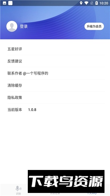 灵鹿录音转文字app官方版最新版截图5