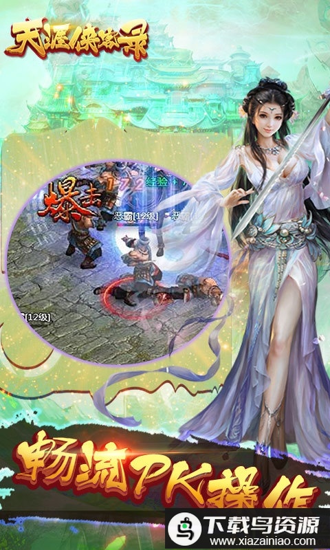 侠客天涯录手游最新版截图2