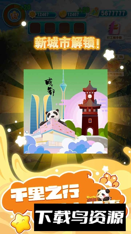 人手一只大熊猫游戏官方最新版最新版截图3