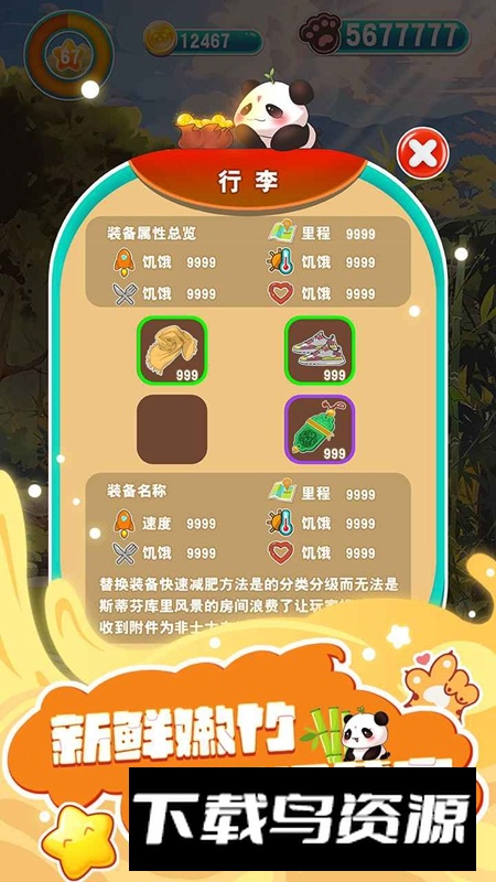 人手一只大熊猫游戏官方最新版最新版截图4