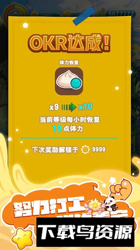 人手一只大熊猫游戏官方最新版最新版截图5