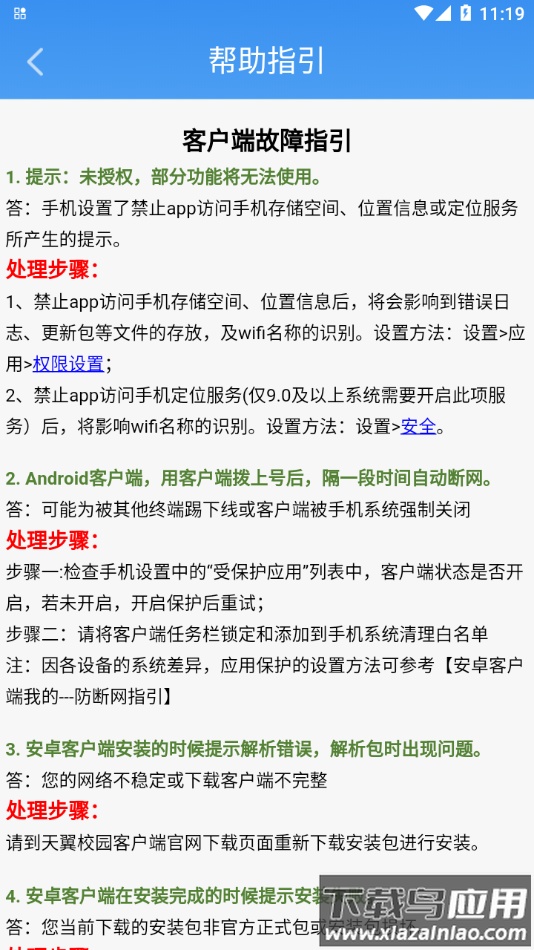 民航运行态势app最新版截图4