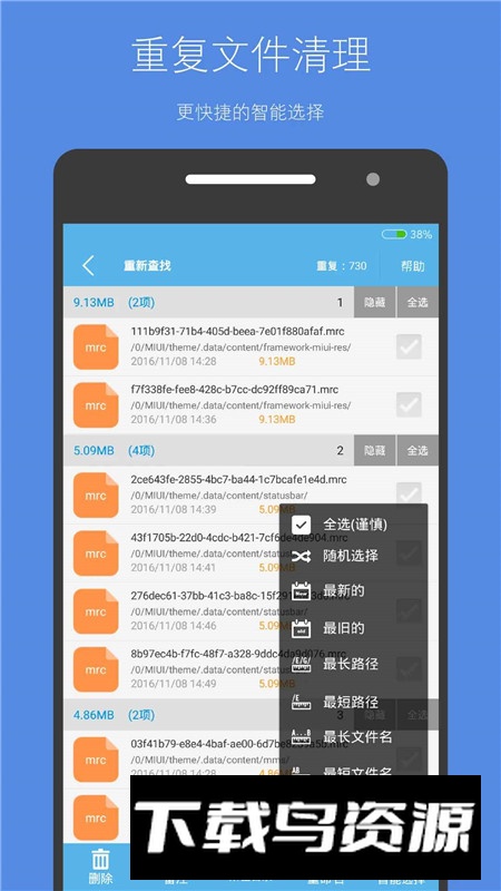 安卓存储空间清理已付费版最新版截图4