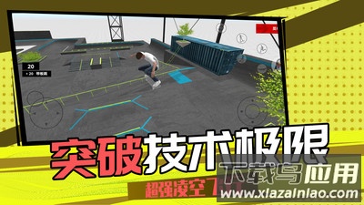 3D滑轮大作战游戏下载截图2