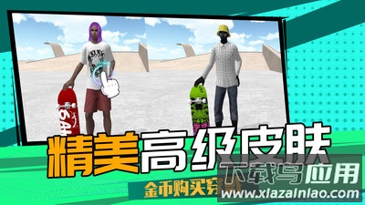 3D滑轮大作战游戏下载截图3