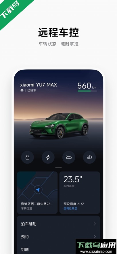 小米汽车官方版下载最新版截图1