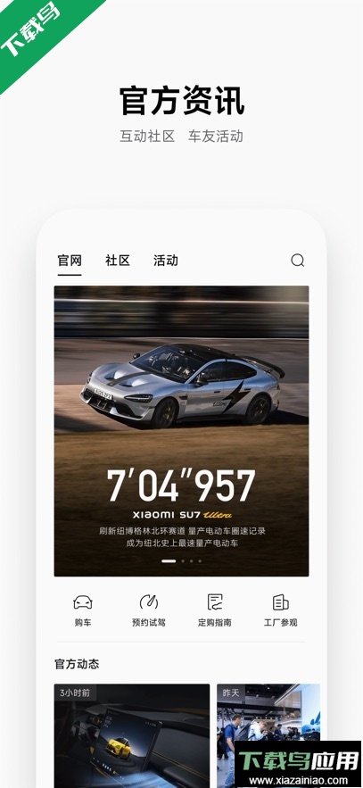 小米汽车官方版下载最新版截图2