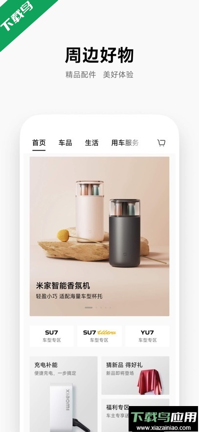 小米汽车官方版下载最新版截图3